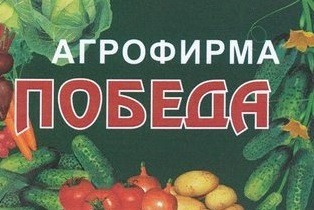 ЗАО Агрофирма «Победа»